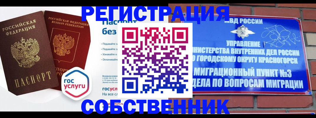 временная регистрация для школы в Электроуглях