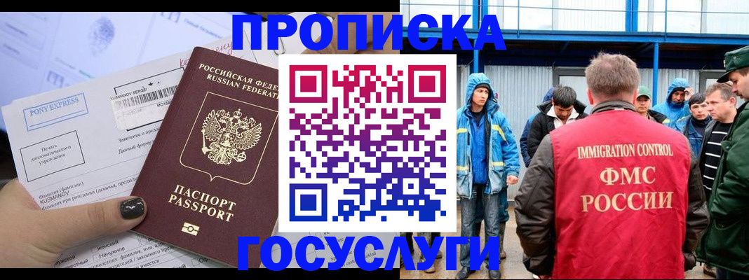 временная регистрация собственник в Электроуглях